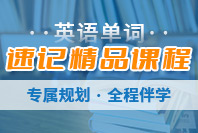 銳思教育高中英語單詞速記課程